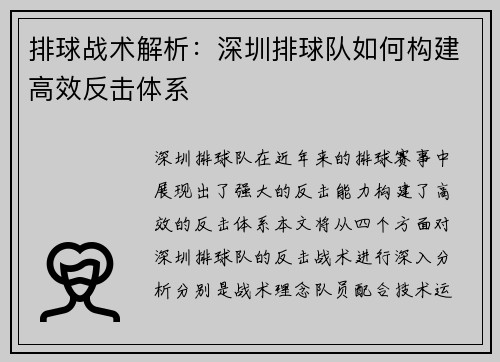 排球战术解析：深圳排球队如何构建高效反击体系