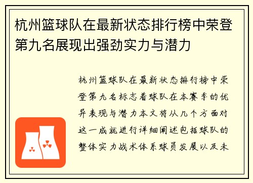 杭州篮球队在最新状态排行榜中荣登第九名展现出强劲实力与潜力