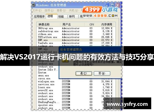 解决VS2017运行卡机问题的有效方法与技巧分享