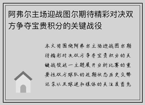 阿弗尔主场迎战图尔期待精彩对决双方争夺宝贵积分的关键战役